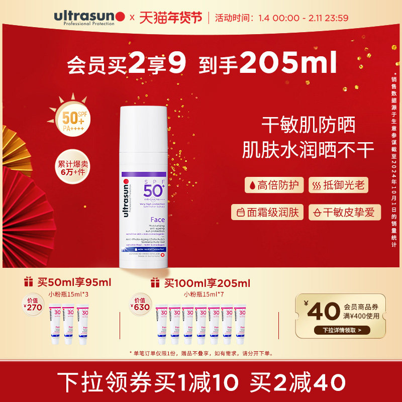 Ultrasun优佳小紫瓶防晒乳霜SPF50+干皮推荐敏肌面部隔离贴妆50ml
