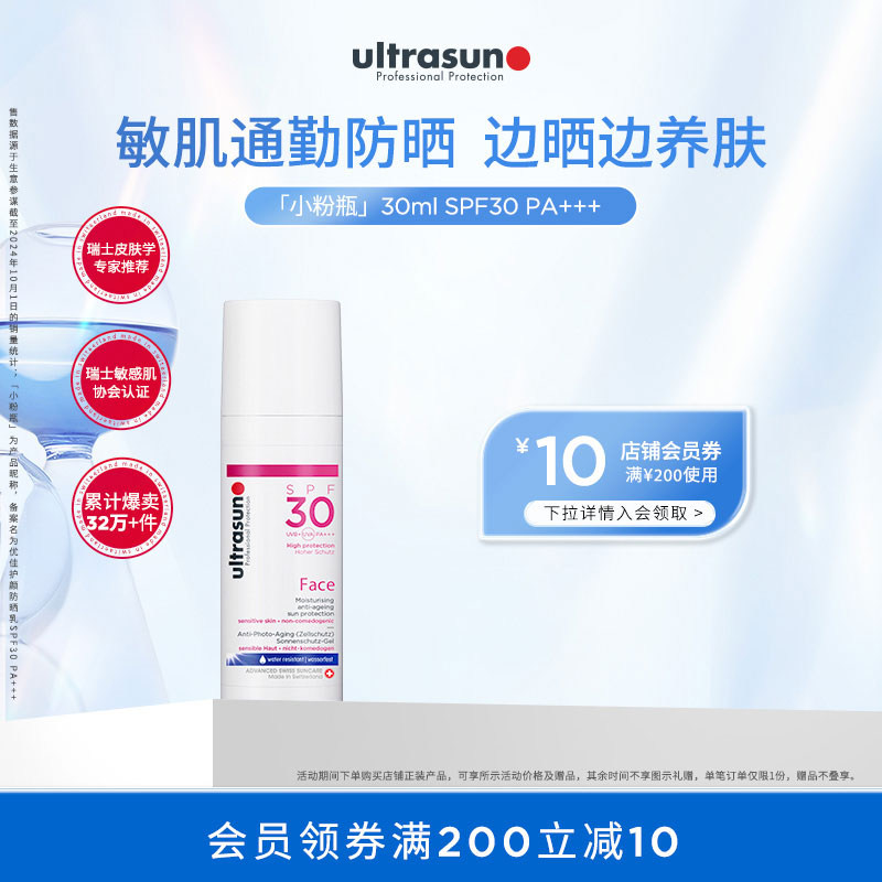 ultrasun抗光老面部敏肤防晒霜