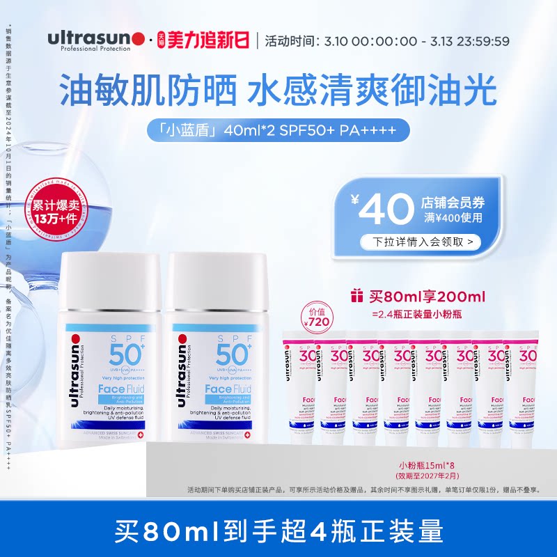 ultrasun优佳小蓝盾水感防晒霜乳油皮隔离清爽户外旅行男女SPF50+
