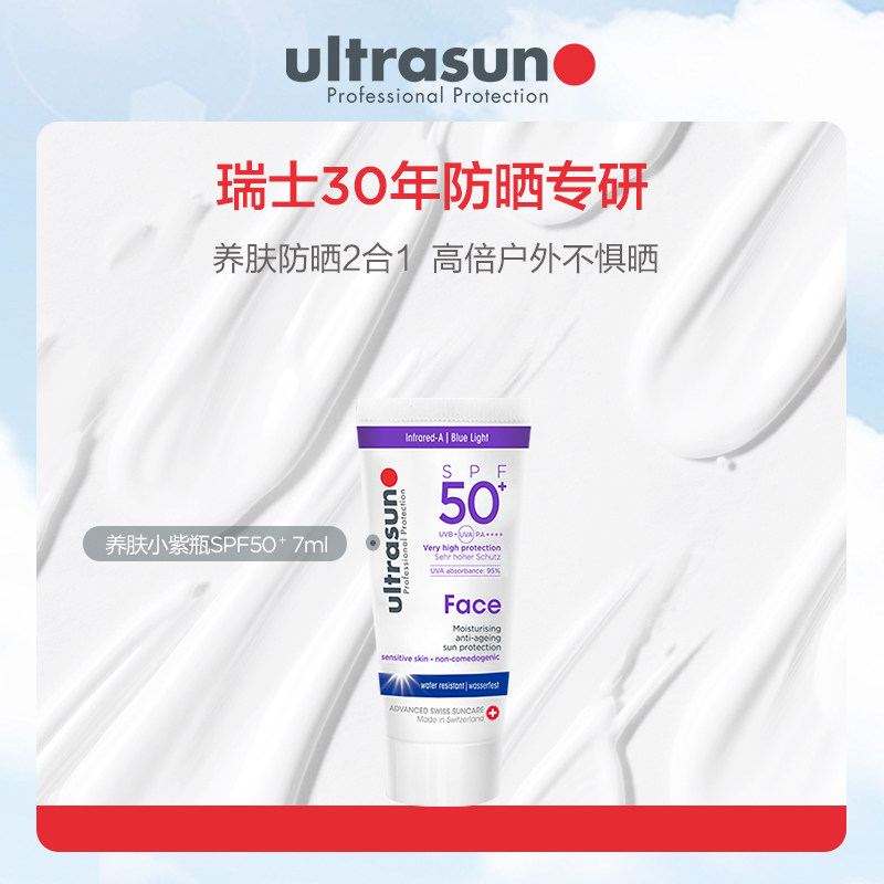 [效期23年12月-拍3更划算]优佳抗光老面部防晒霜小紫瓶SPF50+7ml