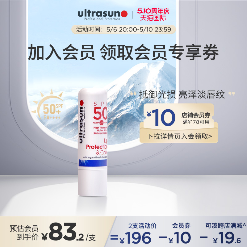 ultrasun优佳防晒润唇膏保湿滋润SPF50温和免卸淡化唇纹瑞士进口 美容护肤/美体/精油 润唇膏 原图主图