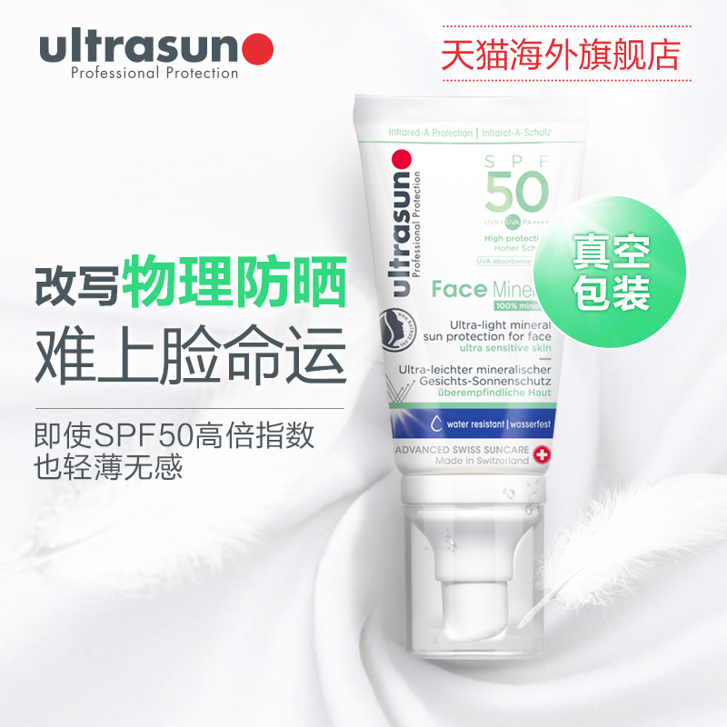 Ultrasun优佳面部矿物质高保湿防晒乳SPF50PA++++40ml 超强户外