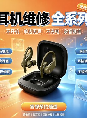 Beats Powerbeats Pro耳机维修蓝牙断连换电池充电盒充电丢失补配