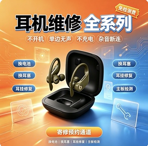Beats Powerbeats Pro耳机维修蓝牙断连换电池充电盒充电丢失补配
