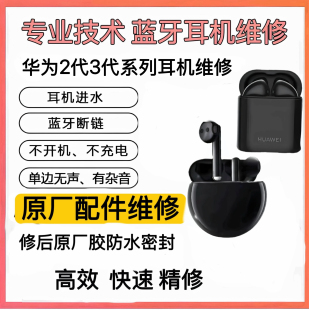 FreeBuds3换电池原装 4代修理电池 无痕维修蓝牙耳机适用于华为2