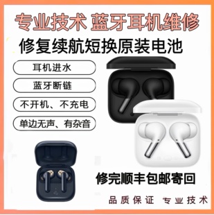 維修OPPO藍牙耳機維修一加Buds Pro2換電池續(xù)航短EncoW51電池修理