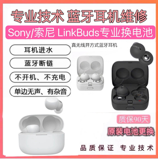 LinkBuds 杂音维修 yy2953蓝牙耳机换电池解决续航不足 索尼 Sony