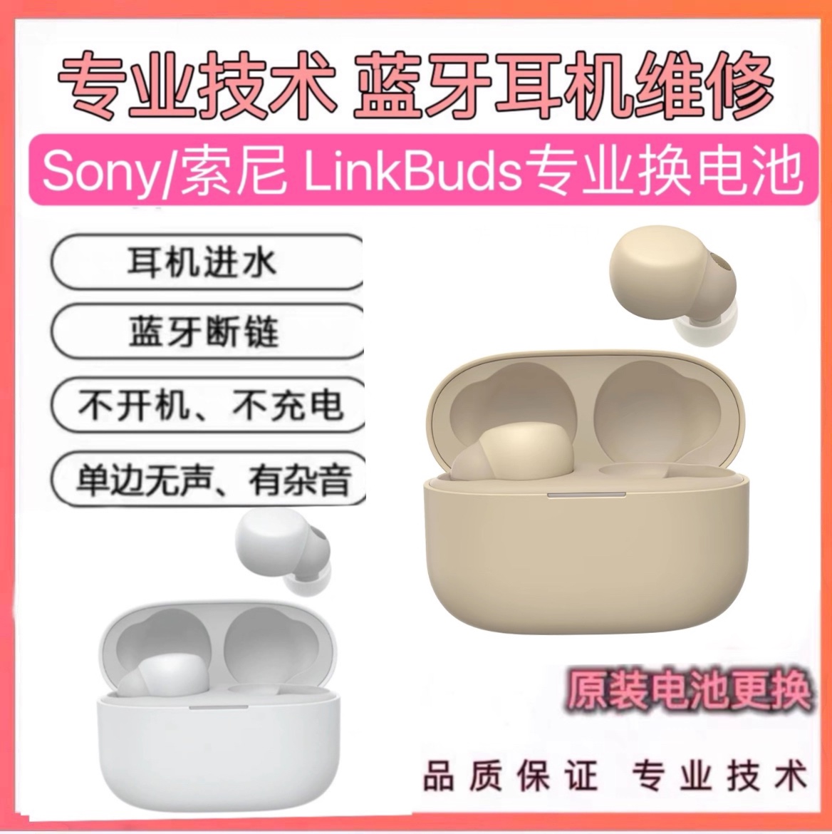 维修Sony/索尼 LinkBuds S换电池蓝牙耳机配件XM4电池不开机修理