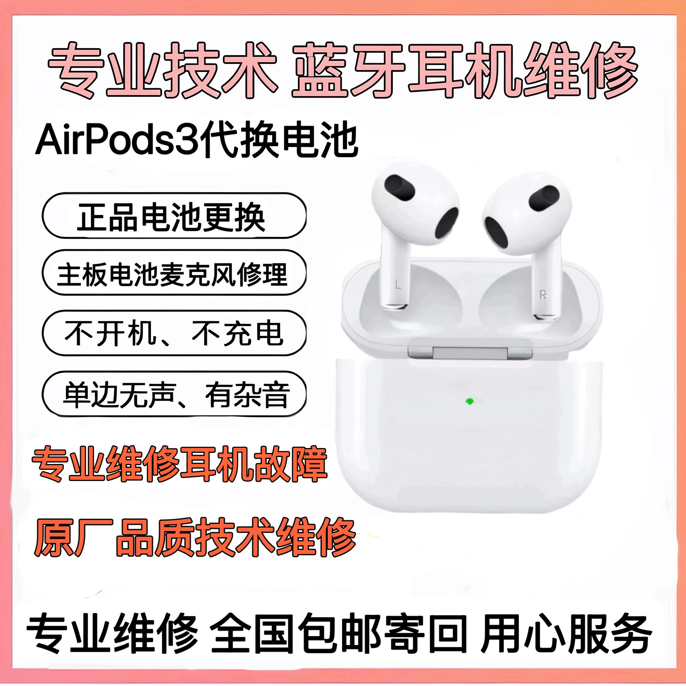 适用于AirPods3换电池苹果蓝牙耳机仓维修无损更换麦克风送话
