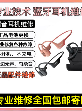 维修SHOKZ/韶音 AS800/as650 660骨传导蓝牙耳机维修断裂异响电池