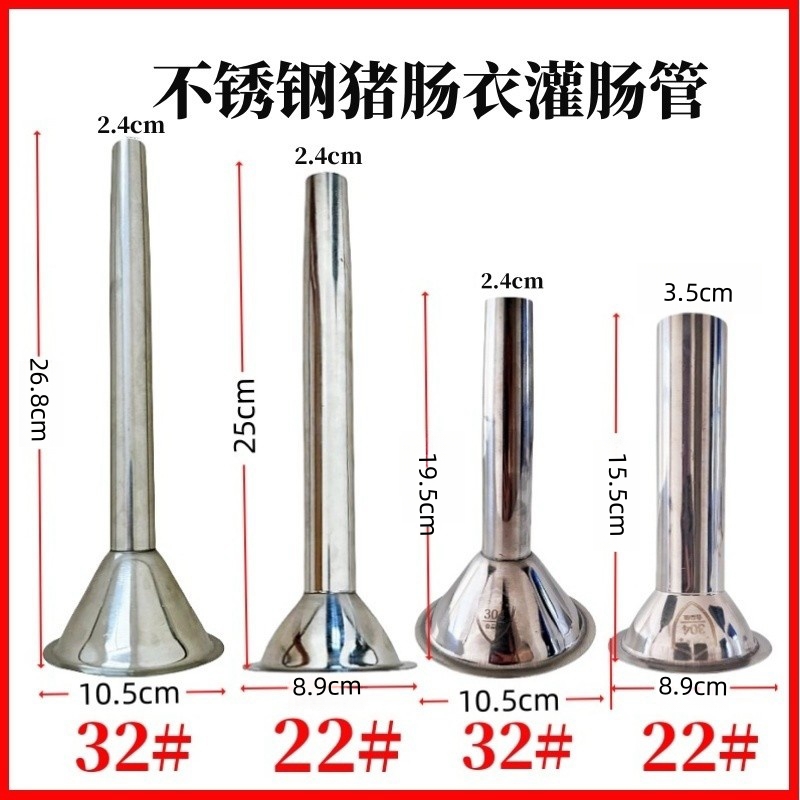 家用不锈钢灌香肠工具肠衣大喇叭口小灌肠管加长漏斗嘴绞肉机配件