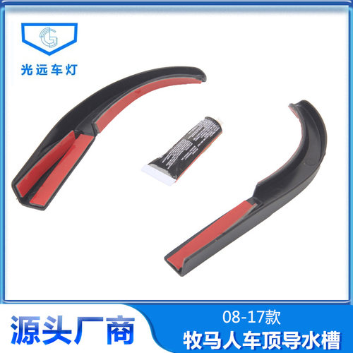 08-17款jk 18-22款JL牧马人改装车顶导水槽端子 牧马人车顶排水口