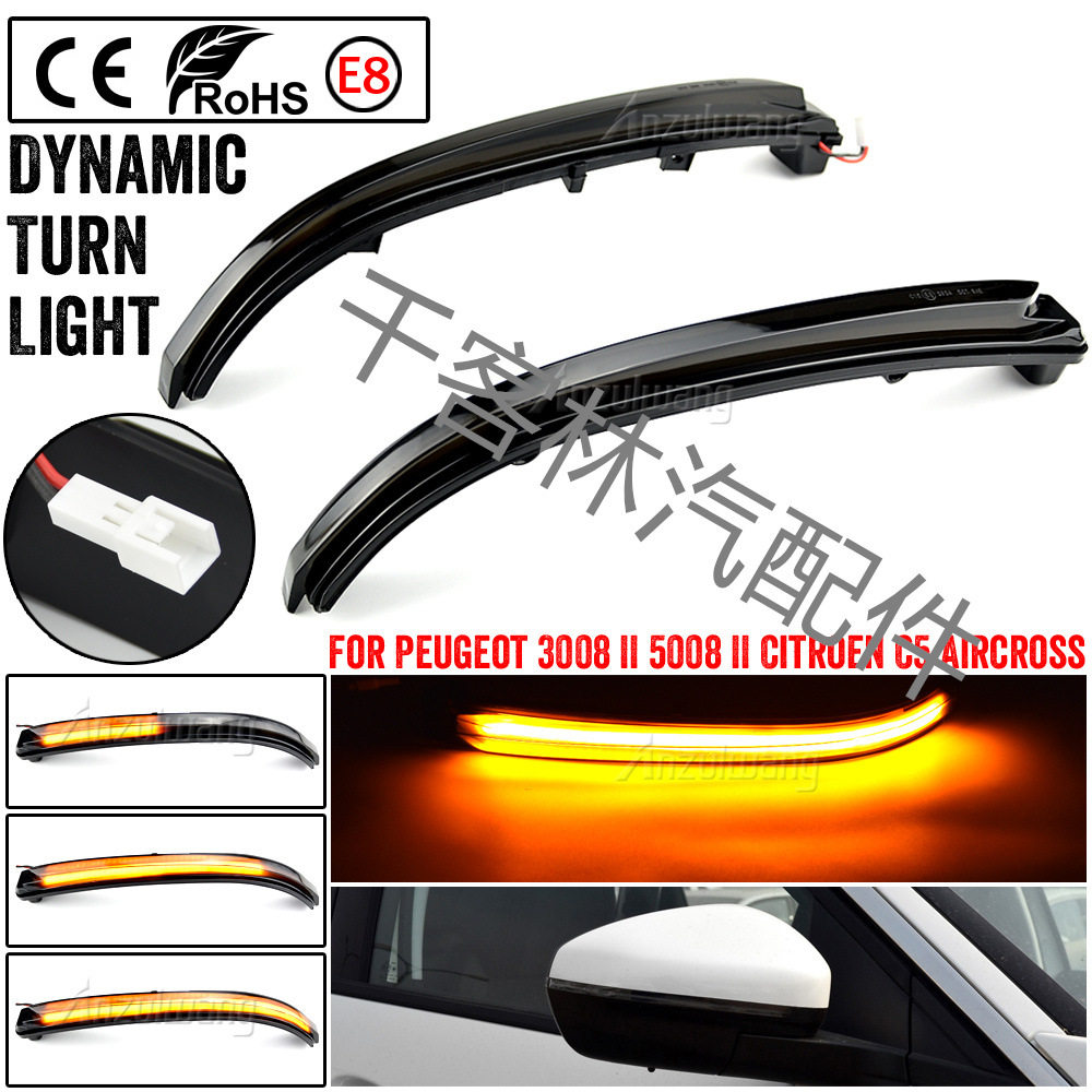 适用于标致3008 5008雪铁龙C5转向LED后视镜黄色流水指示灯信号灯