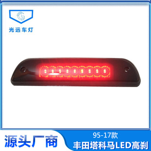 适用于丰.田塔科马塔库玛95-17 Toyota Tacoma高位刹车灯改装
