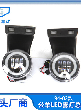 94-19款道.奇公羊皮卡RAM1500 2500 3500改装LED前雾灯日行灯总成