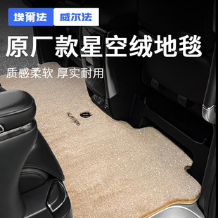 适用埃尔法中排地毯脚垫改装星空绒Alphard30系威尔法Vellfire20
