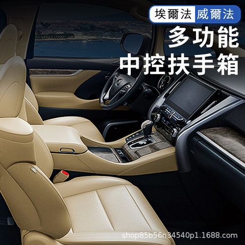 适用埃尔法中控扶手箱Alphard30威尔法Vellfire20系车载手扶冰箱