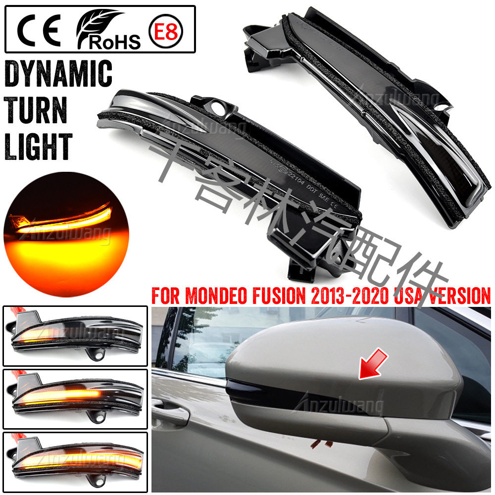 适用福特美版蒙迪欧 MK5 Fusion改装后视镜LED黄光流水转向信号灯