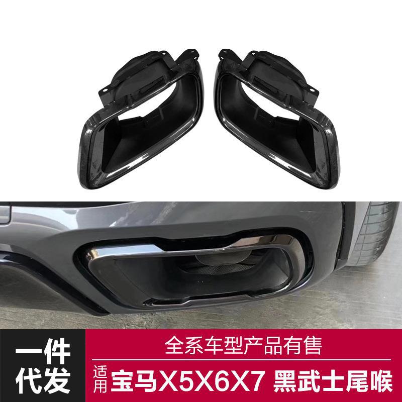 适用于2019-2023宝马X5X6X7尾喉G05G06G07改装黑色尾喉尾喉排气管