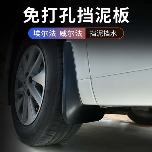 适用丰田埃尔法挡泥板改装配件Alphard30皇冠威尔法Vellfire20系
