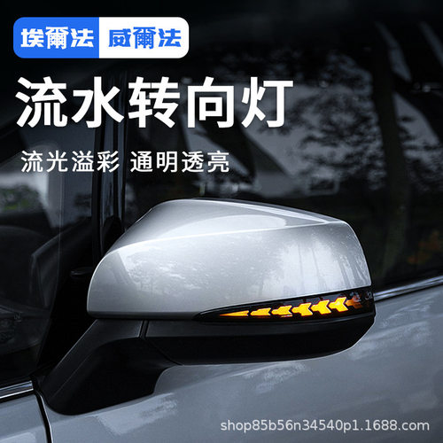适用埃尔法Alphard30系倒车后视镜转向流水灯威尔法Vellfire20系