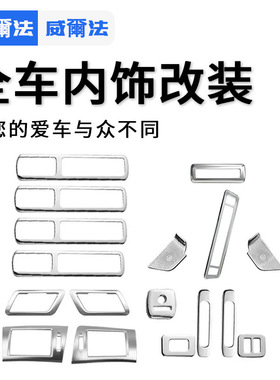 适用埃尔法内饰改装贴片套件威尔法出风口框alphard/vellfire20系