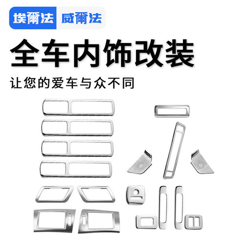 适用埃尔法内饰改装贴片套件威尔法出风口框alphard/vellfire20系