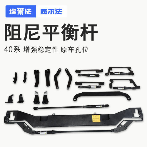 适用24款埃尔法底盘阻尼平衡杆改装alphard40系威尔法车身加强件