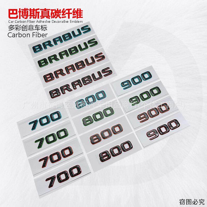 适用于奔驰新G级巴博斯BRABUS改装标700 800 900 后尾箱碳纤维标