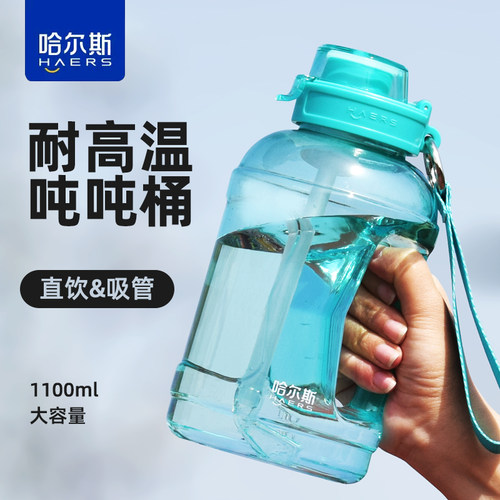 哈尔斯吨吨桶大容量运动健身水杯