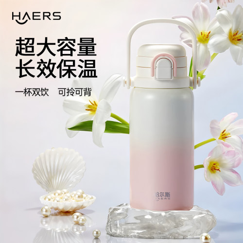 哈尔斯高颜值双饮保温杯可拎可背