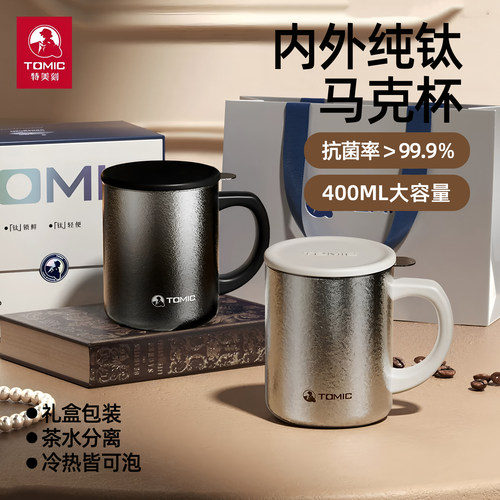 特美刻纯钛保温杯办公室马克杯
