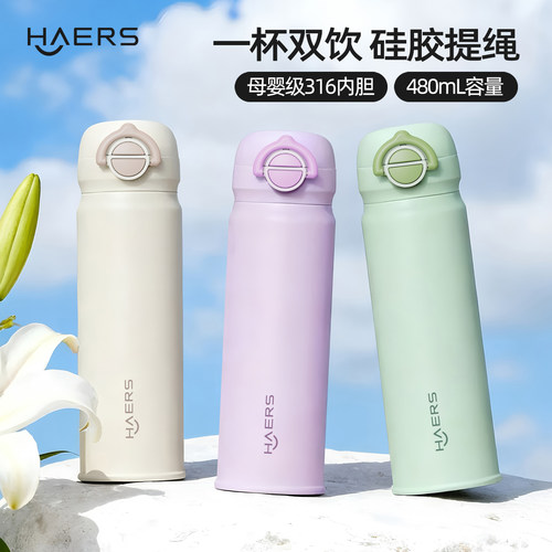 哈尔斯480mL双饮保温杯上学专用