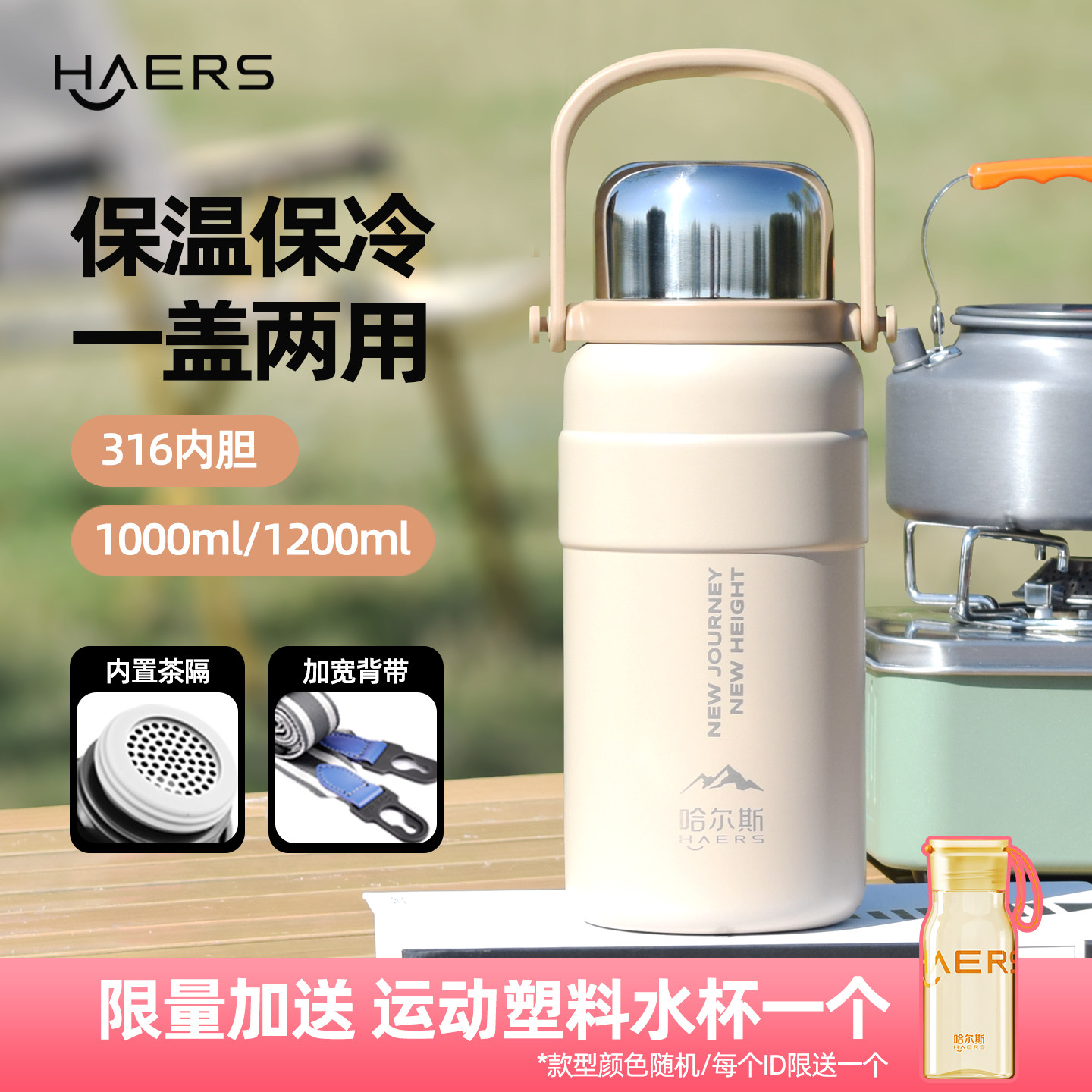 哈尔斯大容量保温杯杯盖可喝水图片