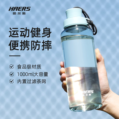 哈尔斯夏季运动水杯1000mL耐高温