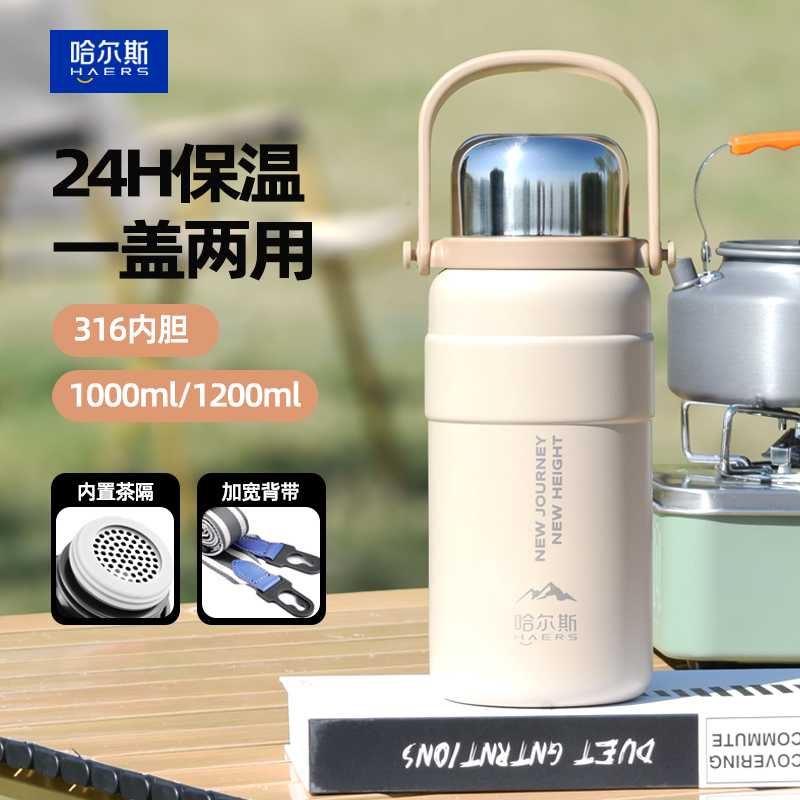 哈尔斯拎拎壶316不锈钢大容量