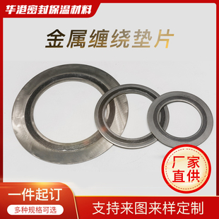 金属石墨缠绕垫片304内外加强型不锈钢高温高压国标美标垫片D2222