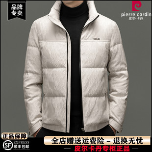 皮尔卡丹高端羽绒服男冬季立领中青年时尚休闲品牌防寒保暖外套男