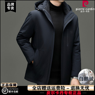 皮尔卡丹90%白鹅绒羽绒服男冬季新款商务休闲可脱卸内胆连帽外套