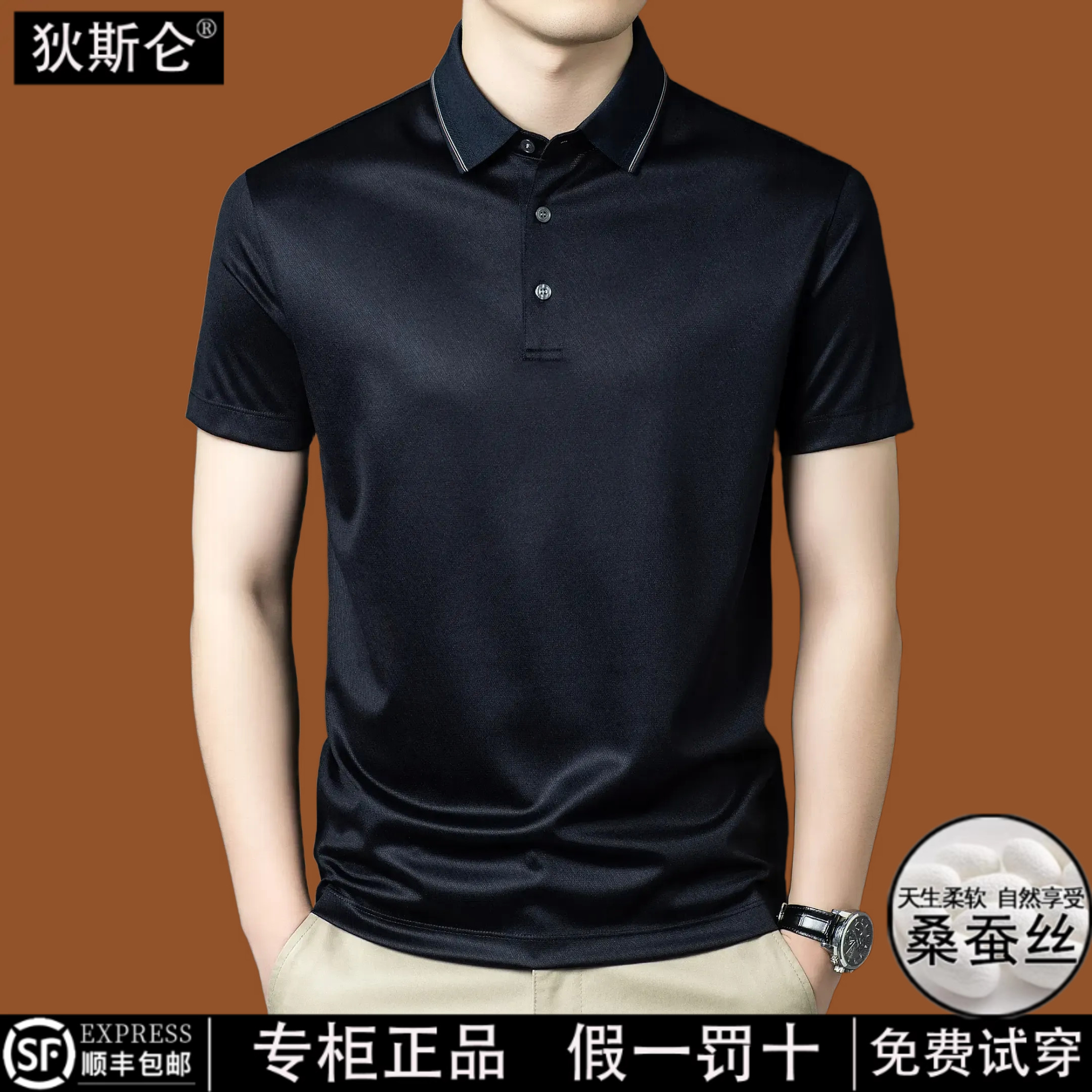 狄斯仑高档桑蚕丝短袖POLO衫男夏季新款商务休闲翻领凉感透气T恤