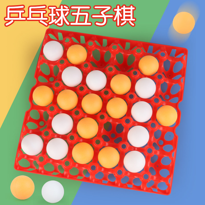 乒乓球五子棋玩具儿童解压神器