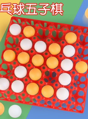 乒乓球五子棋网红同款活动玩具团建娱乐桌面游戏益智亲子互动玩具
