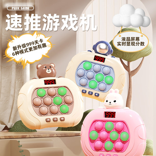 儿童益智游戏机按按乐速推玩具