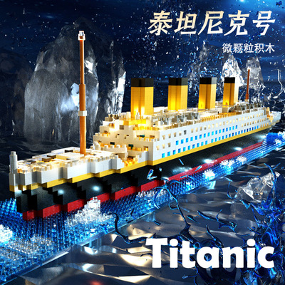 乐再积木微颗粒泰坦尼克号玩具
