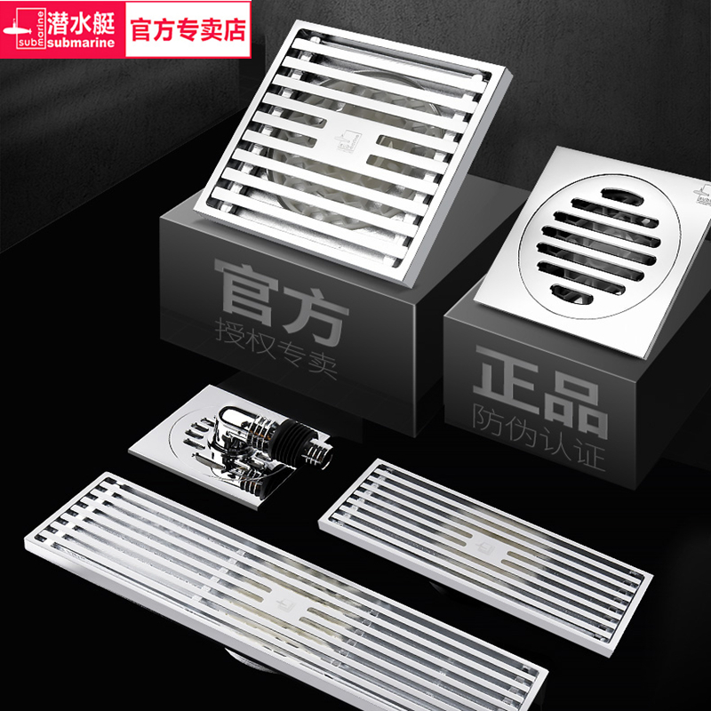 潜水艇地漏【官方直营】买贵退差