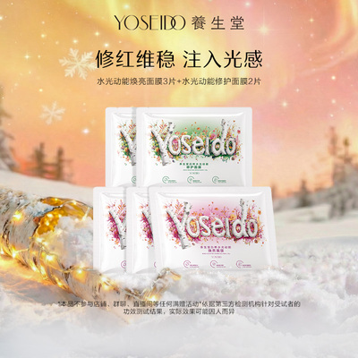 养生堂桦树汁白桦水光动能焕亮修护面膜5片面部保湿护理