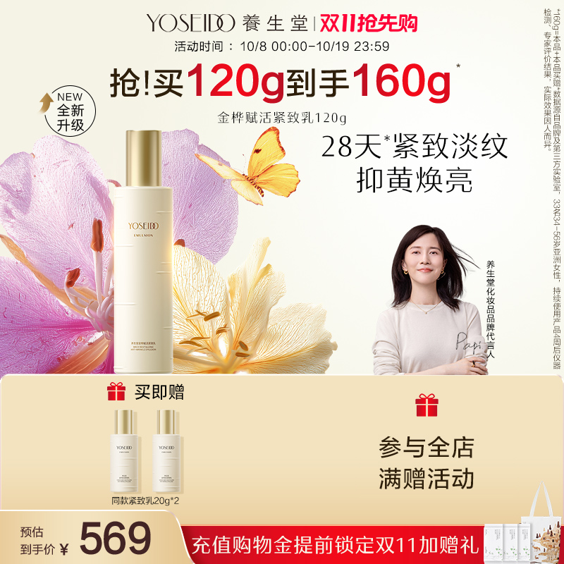 养生堂金桦赋活紧致乳淡化细纹