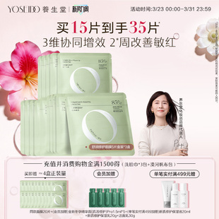 养生堂白桦舒润修护精华面膜敏感肌可用温和保湿舒敏呵护改善红敏