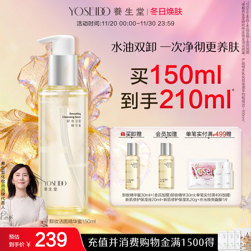 养生堂卸妆洁面精华蜜眼唇脸部卸妆清洁净澈毛孔保湿控油150ml