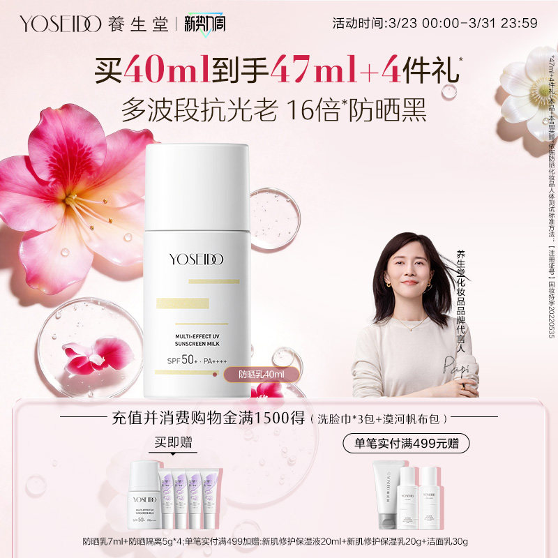 养生堂多效清透水感防晒乳40ml男女面部身体清爽温和高倍防晒乳